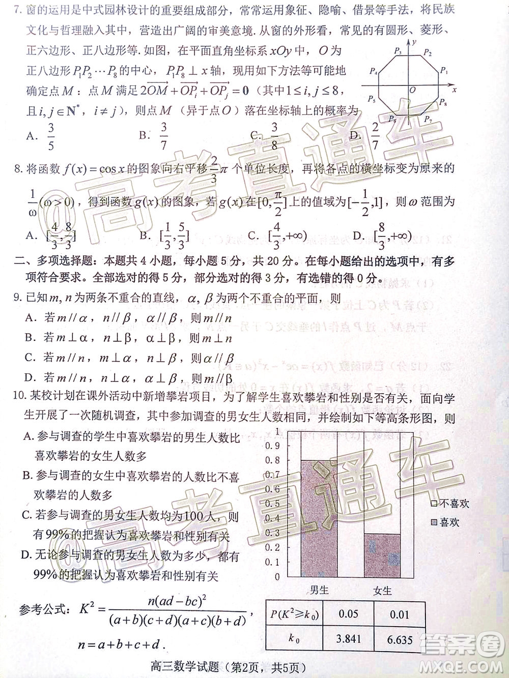 煙臺(tái)2020年高考適應(yīng)性練習(xí)一數(shù)學(xué)試題及答案