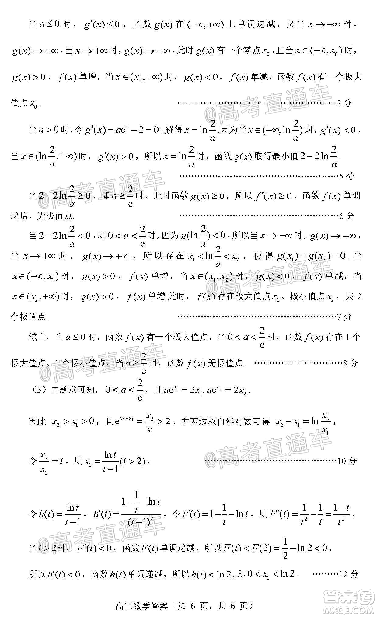 煙臺(tái)2020年高考適應(yīng)性練習(xí)一數(shù)學(xué)試題及答案