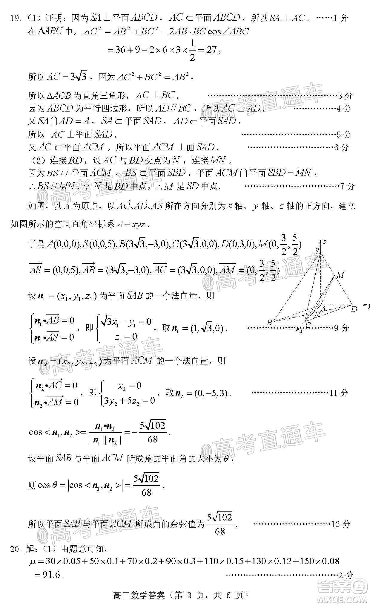 煙臺(tái)2020年高考適應(yīng)性練習(xí)一數(shù)學(xué)試題及答案