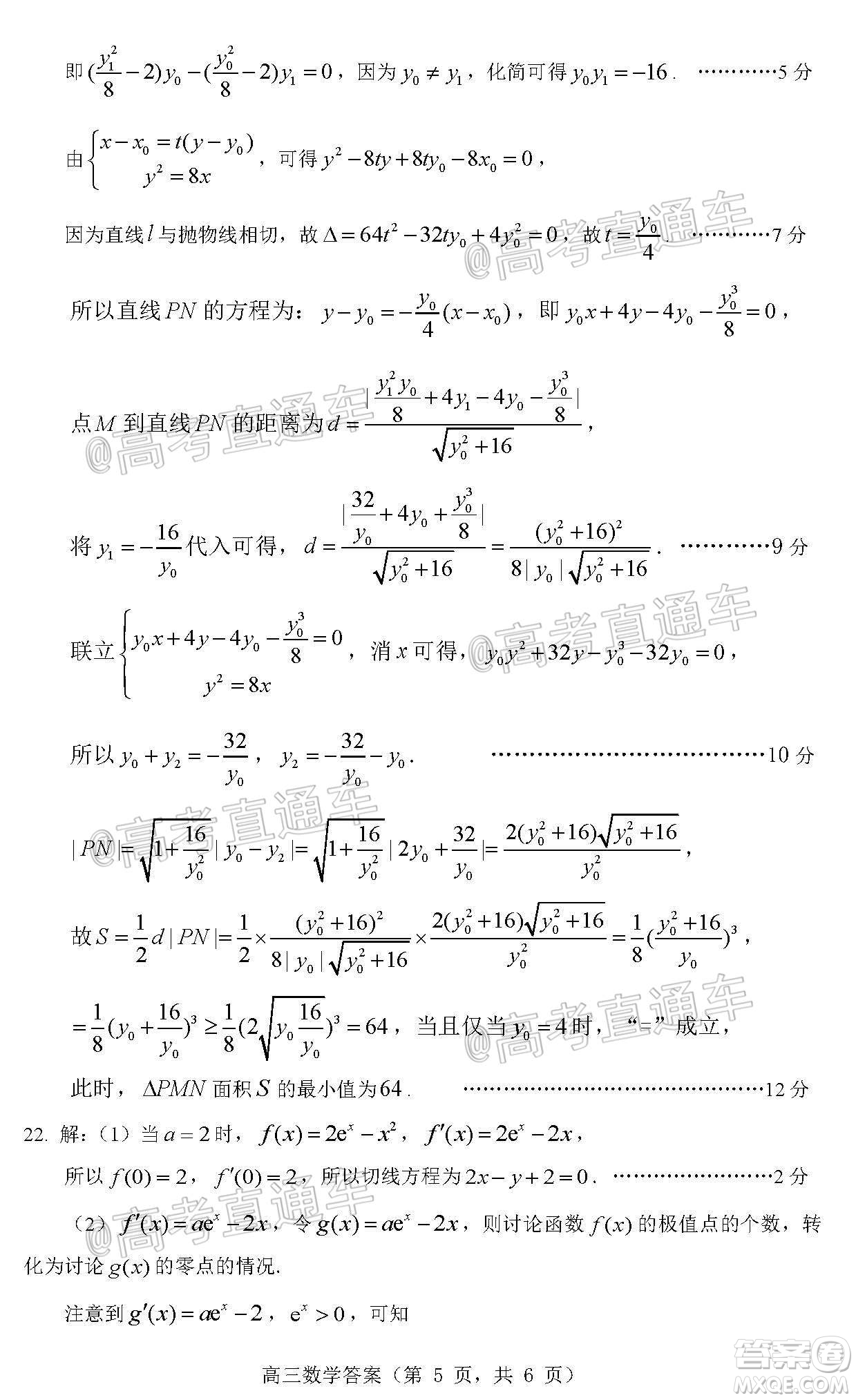 煙臺(tái)2020年高考適應(yīng)性練習(xí)一數(shù)學(xué)試題及答案