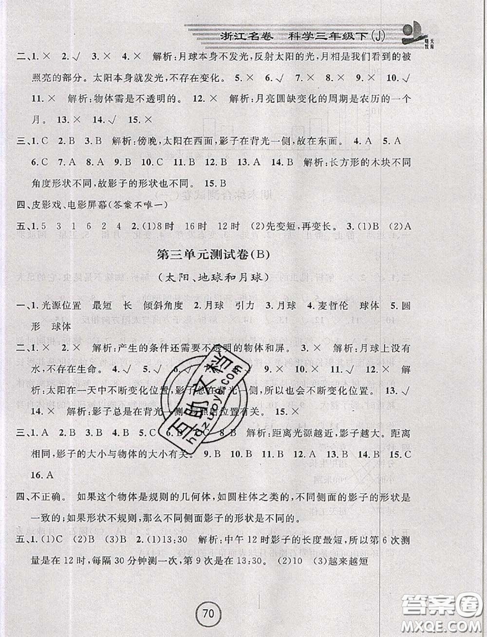 浙江大學(xué)出版社2020春浙江名卷三年級(jí)科學(xué)下冊(cè)教科版答案