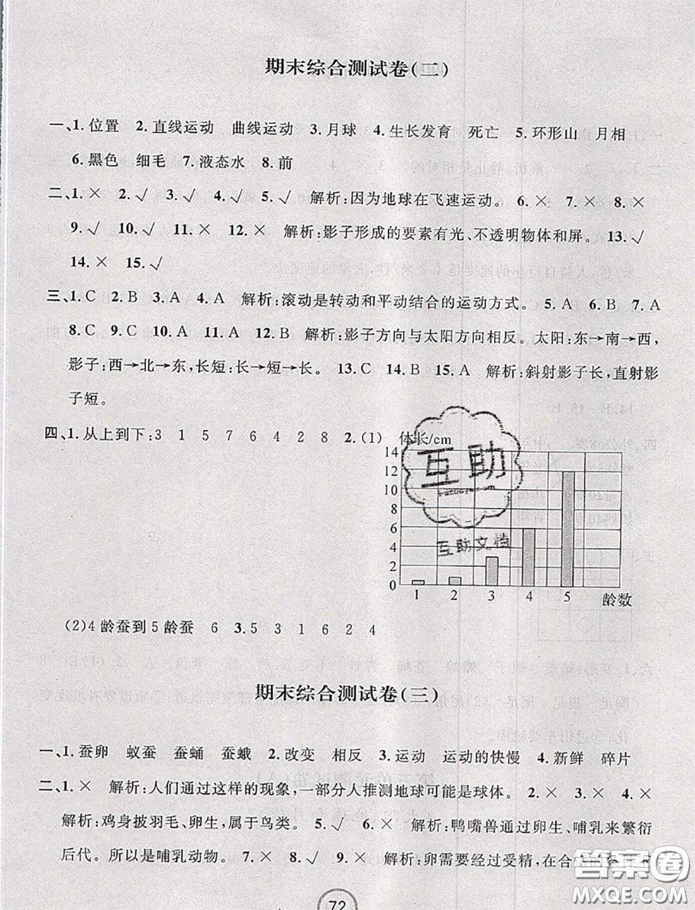 浙江大學(xué)出版社2020春浙江名卷三年級(jí)科學(xué)下冊(cè)教科版答案