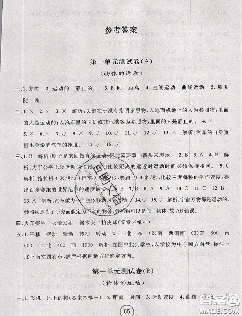 浙江大學(xué)出版社2020春浙江名卷三年級(jí)科學(xué)下冊(cè)教科版答案