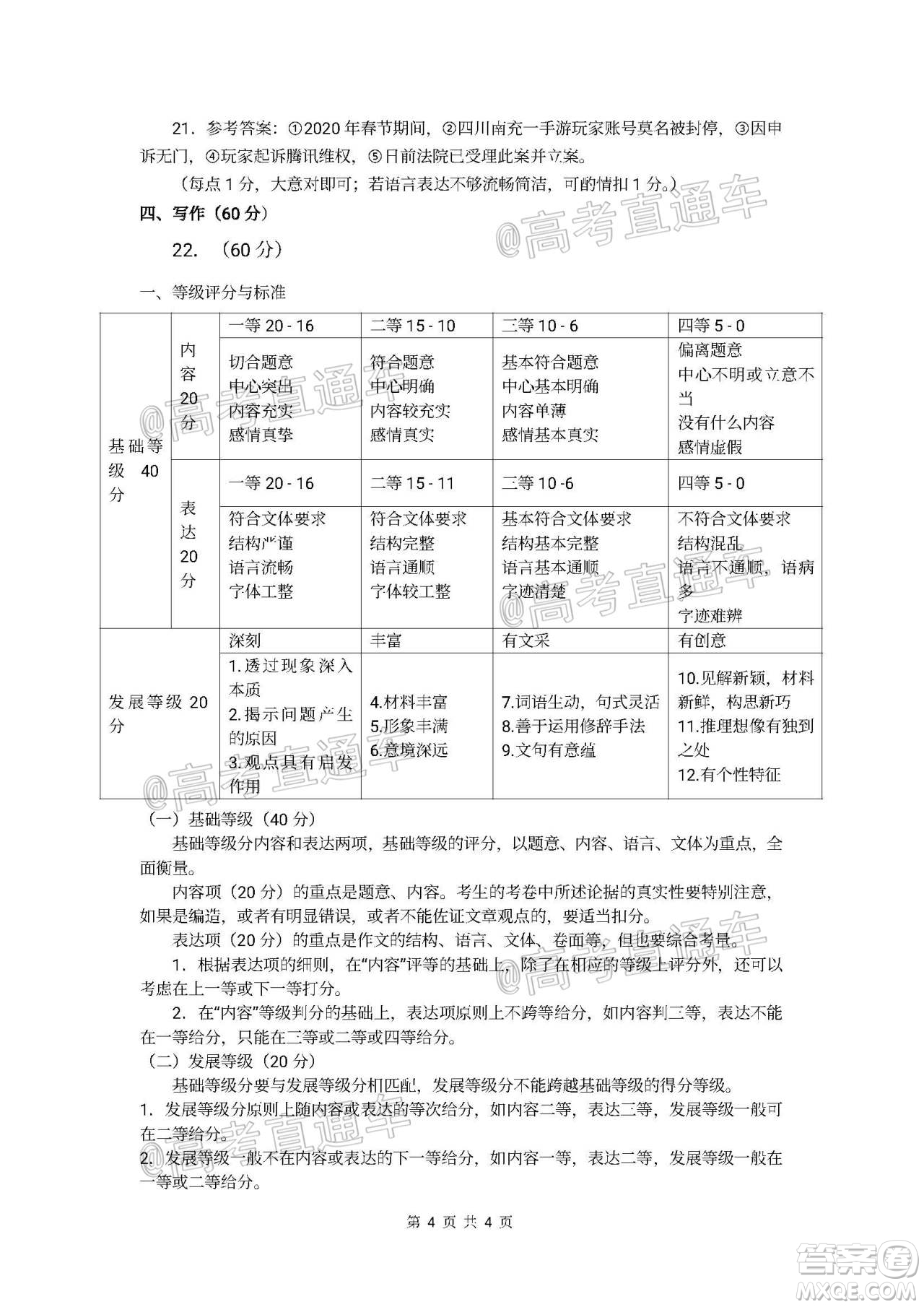 南充市高2020屆第三次高考適應性考試語文試題及答案