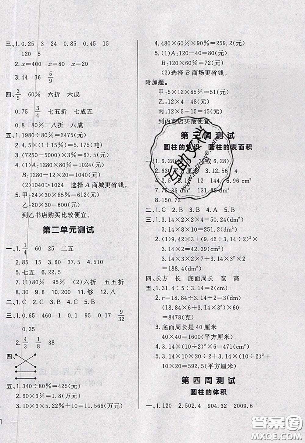 2020新版悅?cè)缓脤W(xué)生周周測六年級數(shù)學(xué)下冊人教版答案