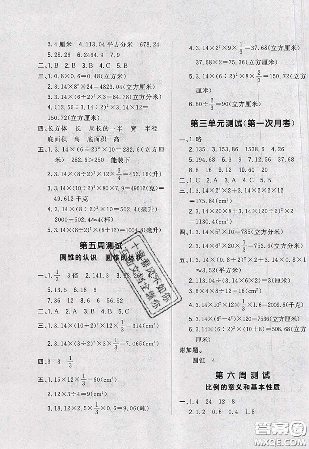 2020新版悅?cè)缓脤W(xué)生周周測六年級數(shù)學(xué)下冊人教版答案