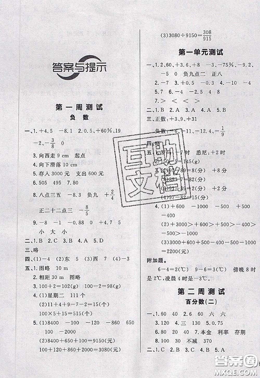 2020新版悅?cè)缓脤W(xué)生周周測六年級數(shù)學(xué)下冊人教版答案