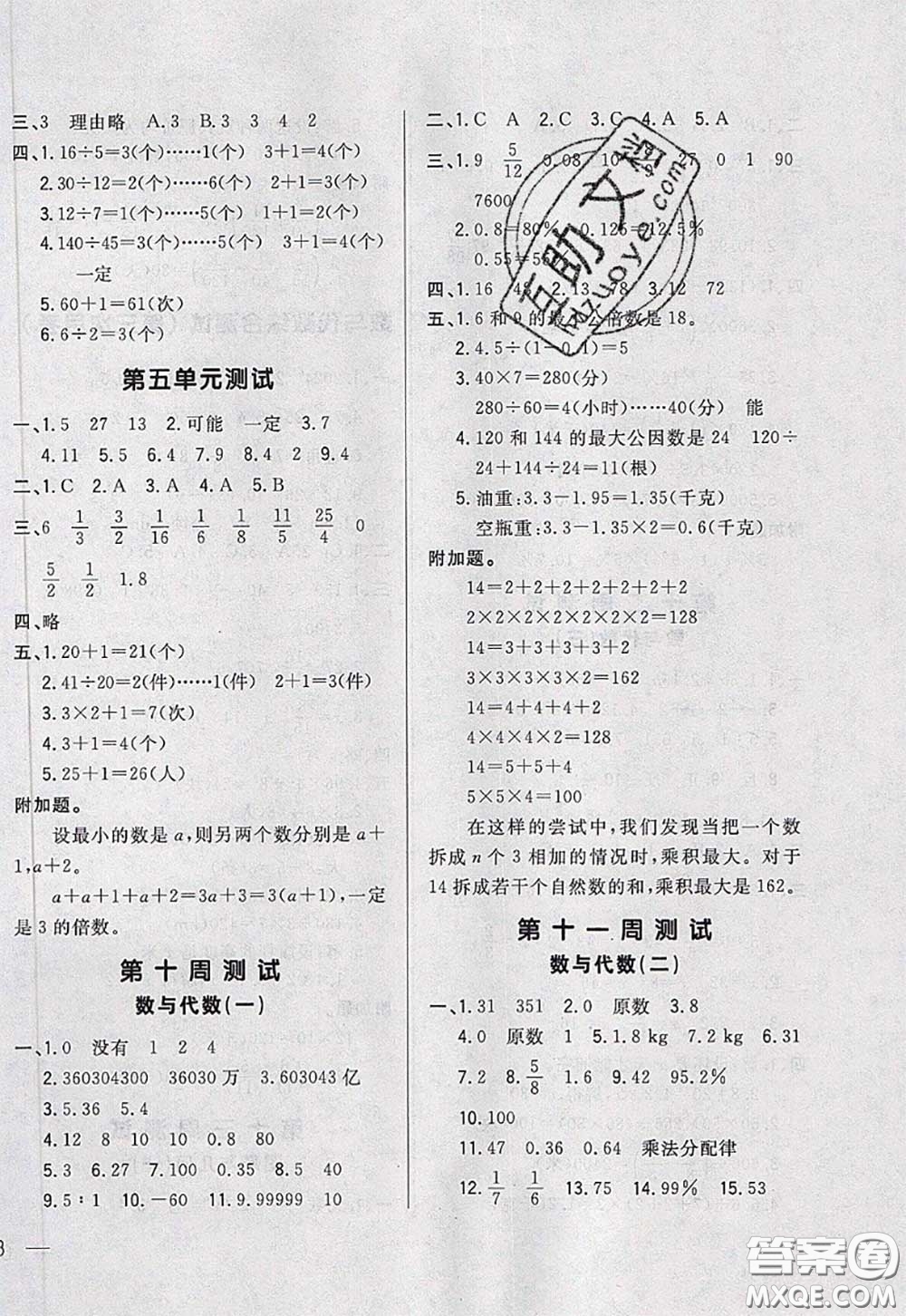 2020新版悅?cè)缓脤W(xué)生周周測六年級數(shù)學(xué)下冊人教版答案