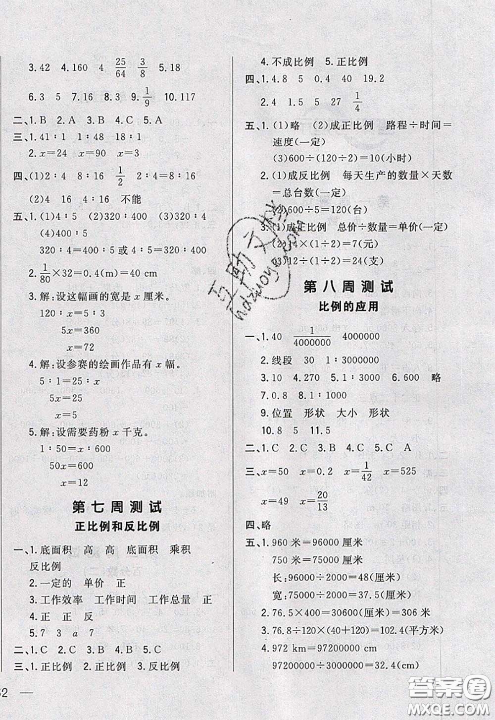 2020新版悅?cè)缓脤W(xué)生周周測六年級數(shù)學(xué)下冊人教版答案