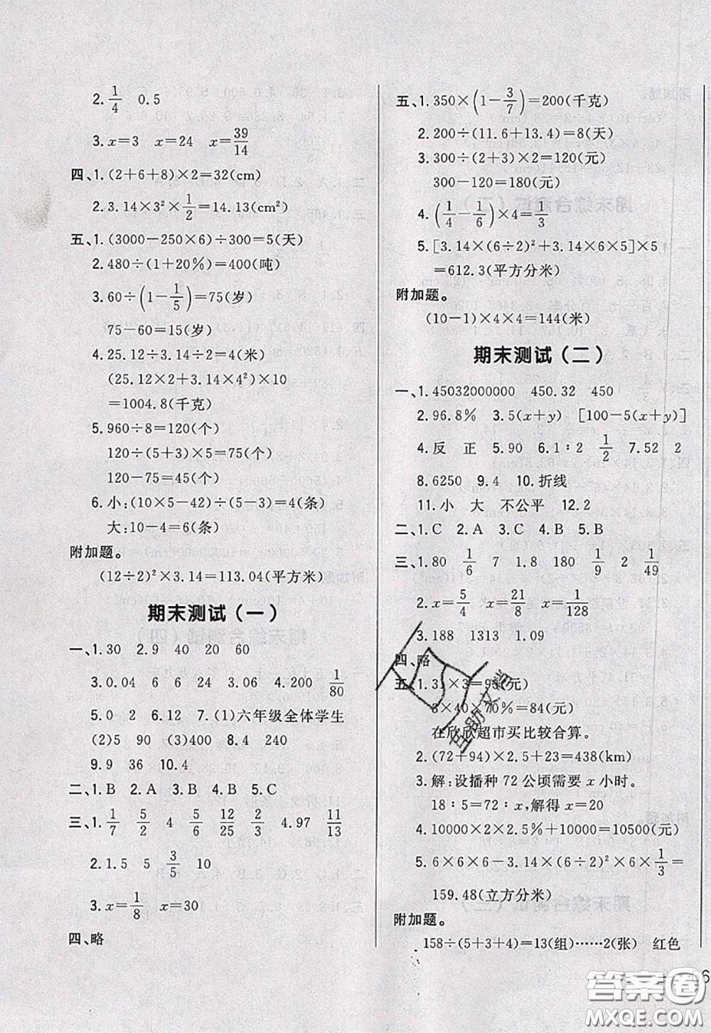 2020新版悅?cè)缓脤W(xué)生周周測六年級數(shù)學(xué)下冊人教版答案