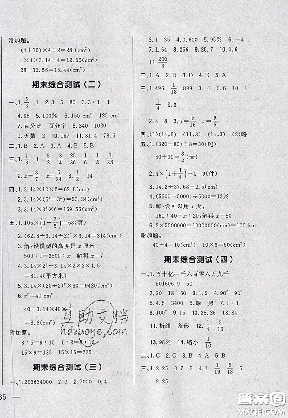 2020新版悅?cè)缓脤W(xué)生周周測六年級數(shù)學(xué)下冊人教版答案