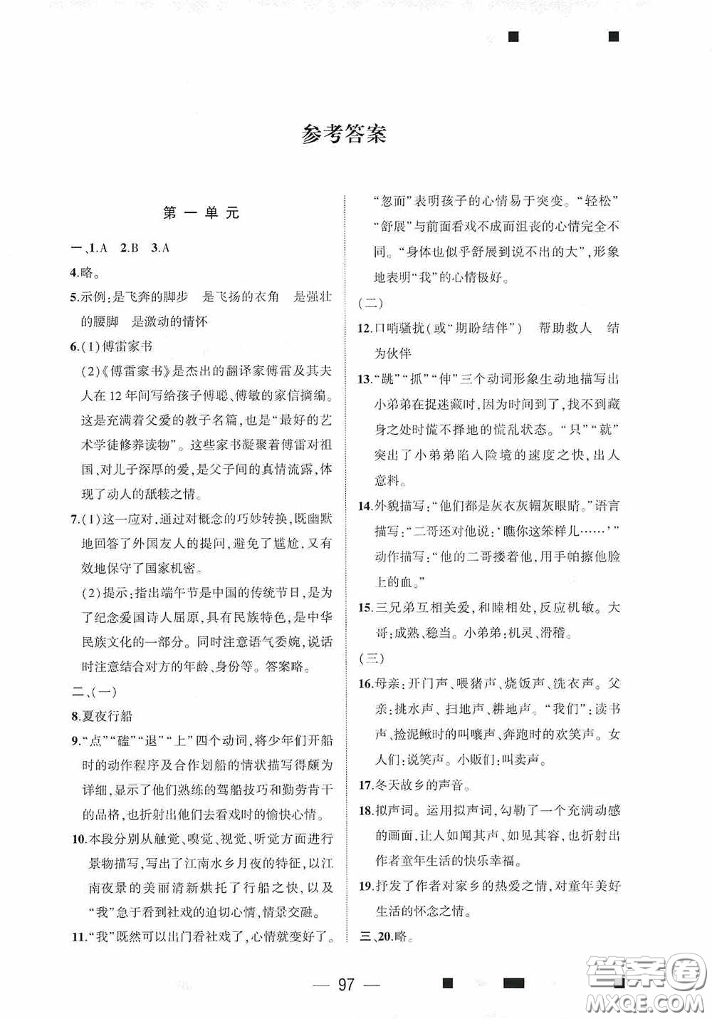 大象出版社2020大數(shù)據(jù)學科質(zhì)量測評八年級語文下冊人教版答案