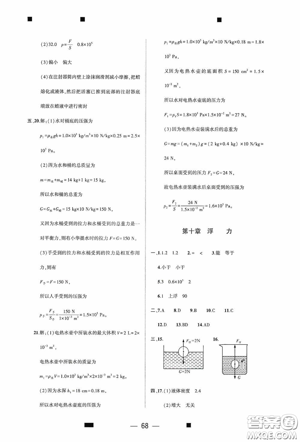 大象出版社2020大數(shù)據(jù)學(xué)科質(zhì)量測評八年級物理下冊人教版答案