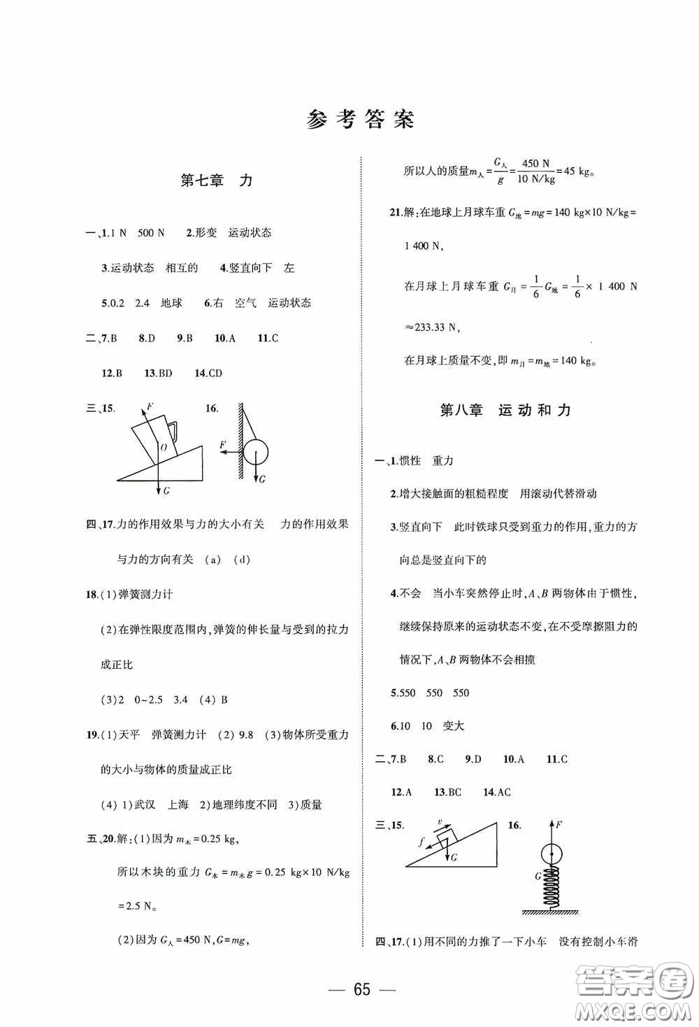 大象出版社2020大數(shù)據(jù)學(xué)科質(zhì)量測評八年級物理下冊人教版答案