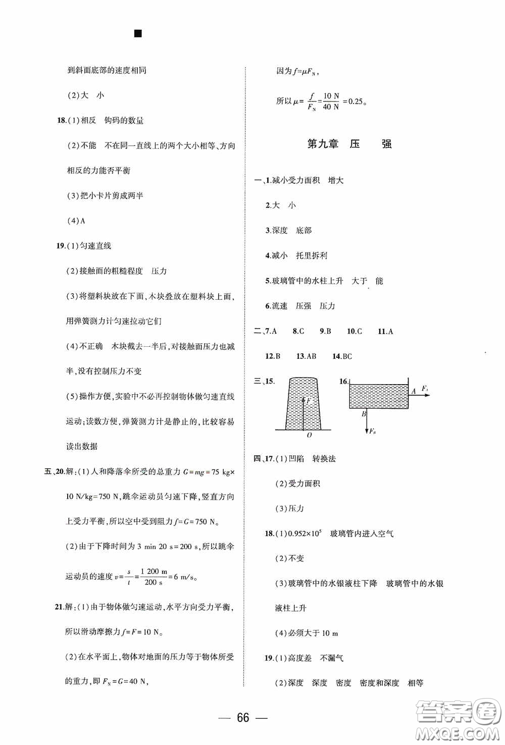 大象出版社2020大數(shù)據(jù)學(xué)科質(zhì)量測評八年級物理下冊人教版答案