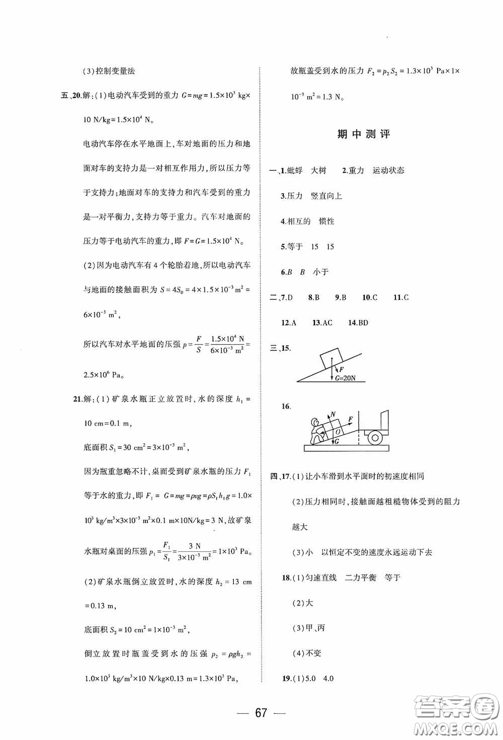 大象出版社2020大數(shù)據(jù)學(xué)科質(zhì)量測評八年級物理下冊人教版答案