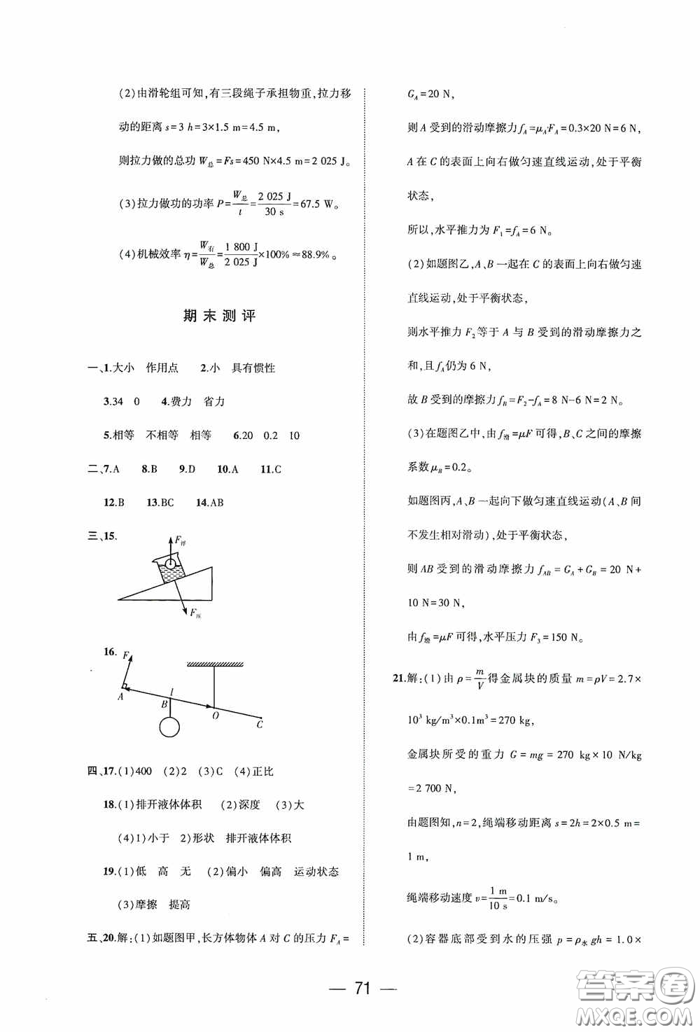 大象出版社2020大數(shù)據(jù)學(xué)科質(zhì)量測評八年級物理下冊人教版答案