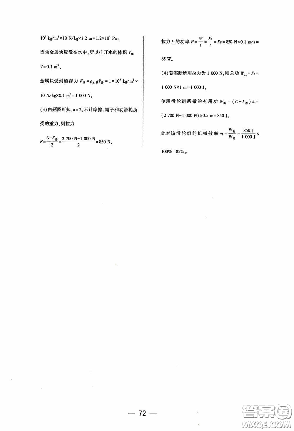 大象出版社2020大數(shù)據(jù)學(xué)科質(zhì)量測評八年級物理下冊人教版答案