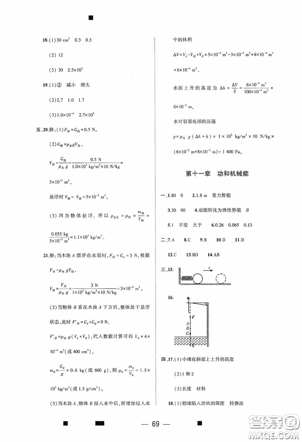 大象出版社2020大數(shù)據(jù)學(xué)科質(zhì)量測評八年級物理下冊人教版答案