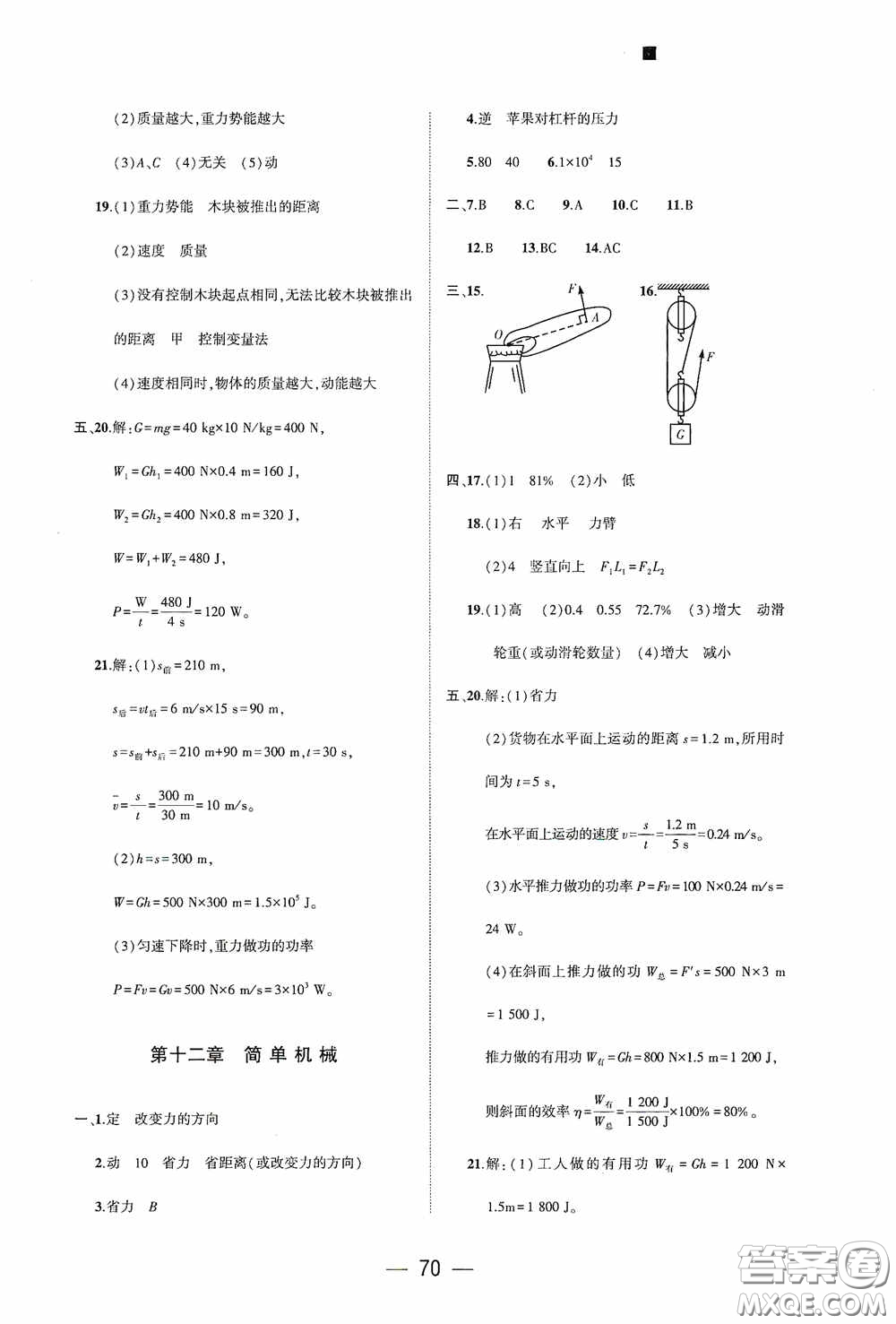 大象出版社2020大數(shù)據(jù)學(xué)科質(zhì)量測評八年級物理下冊人教版答案