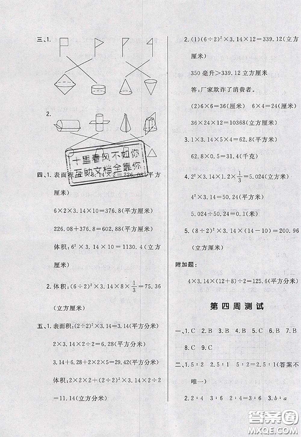 2020新版悅?cè)缓脤W(xué)生周周測(cè)六年級(jí)數(shù)學(xué)下冊(cè)北師版答案