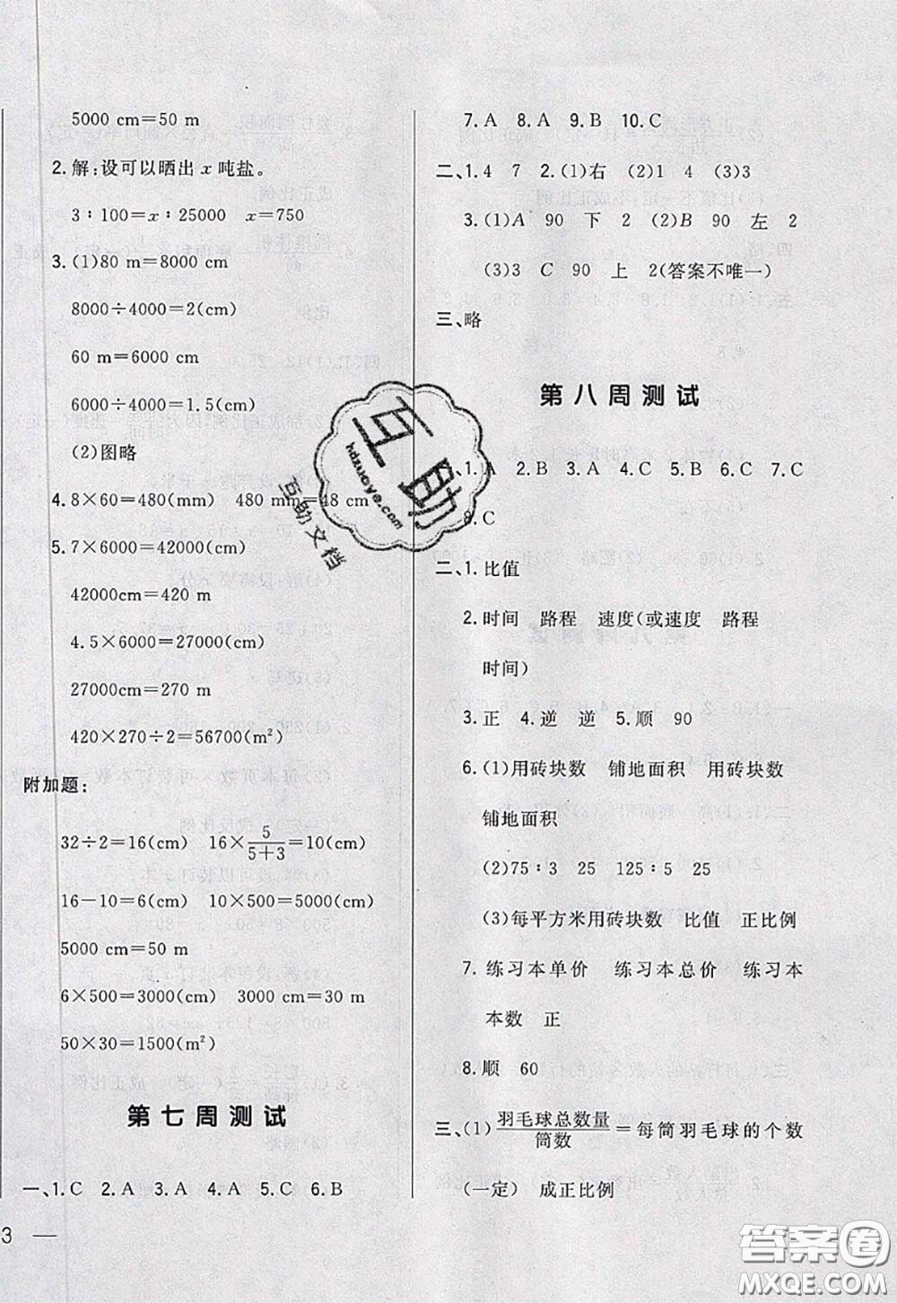 2020新版悅?cè)缓脤W(xué)生周周測(cè)六年級(jí)數(shù)學(xué)下冊(cè)北師版答案