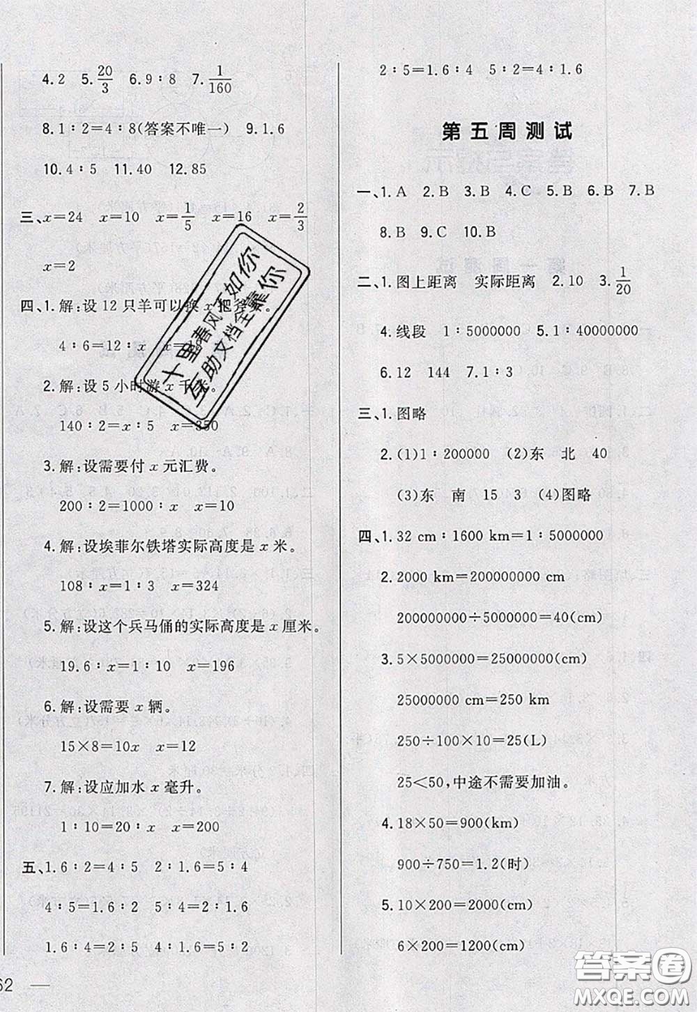 2020新版悅?cè)缓脤W(xué)生周周測(cè)六年級(jí)數(shù)學(xué)下冊(cè)北師版答案