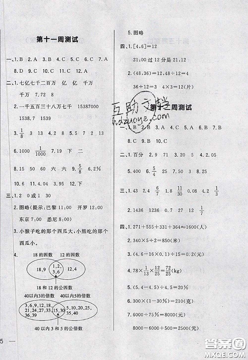 2020新版悅?cè)缓脤W(xué)生周周測(cè)六年級(jí)數(shù)學(xué)下冊(cè)北師版答案