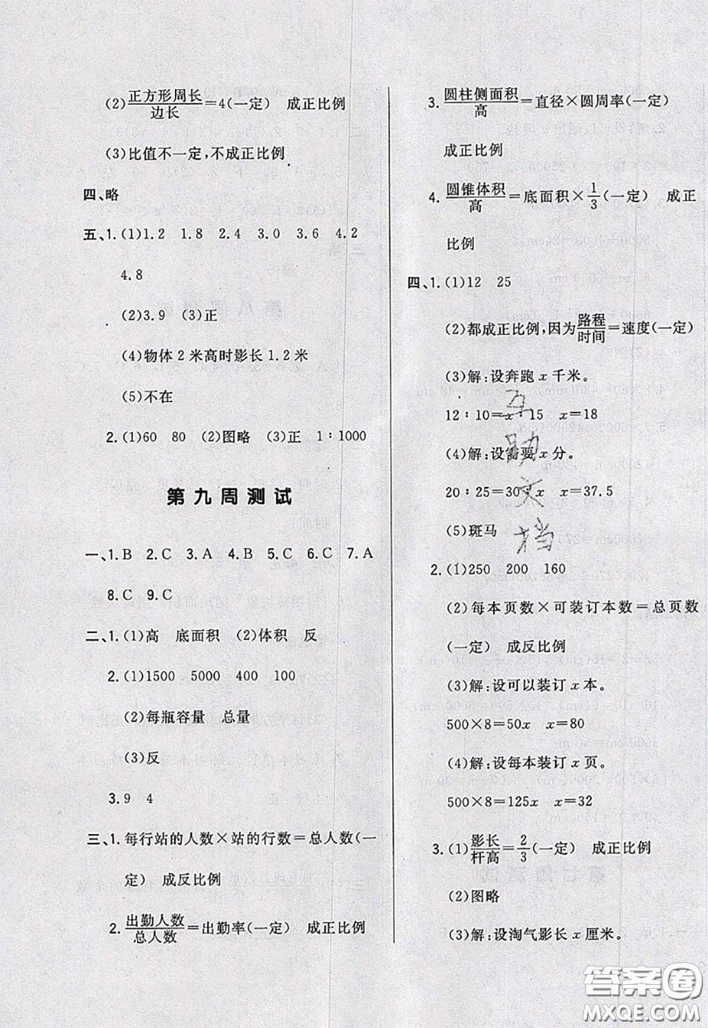 2020新版悅?cè)缓脤W(xué)生周周測(cè)六年級(jí)數(shù)學(xué)下冊(cè)北師版答案