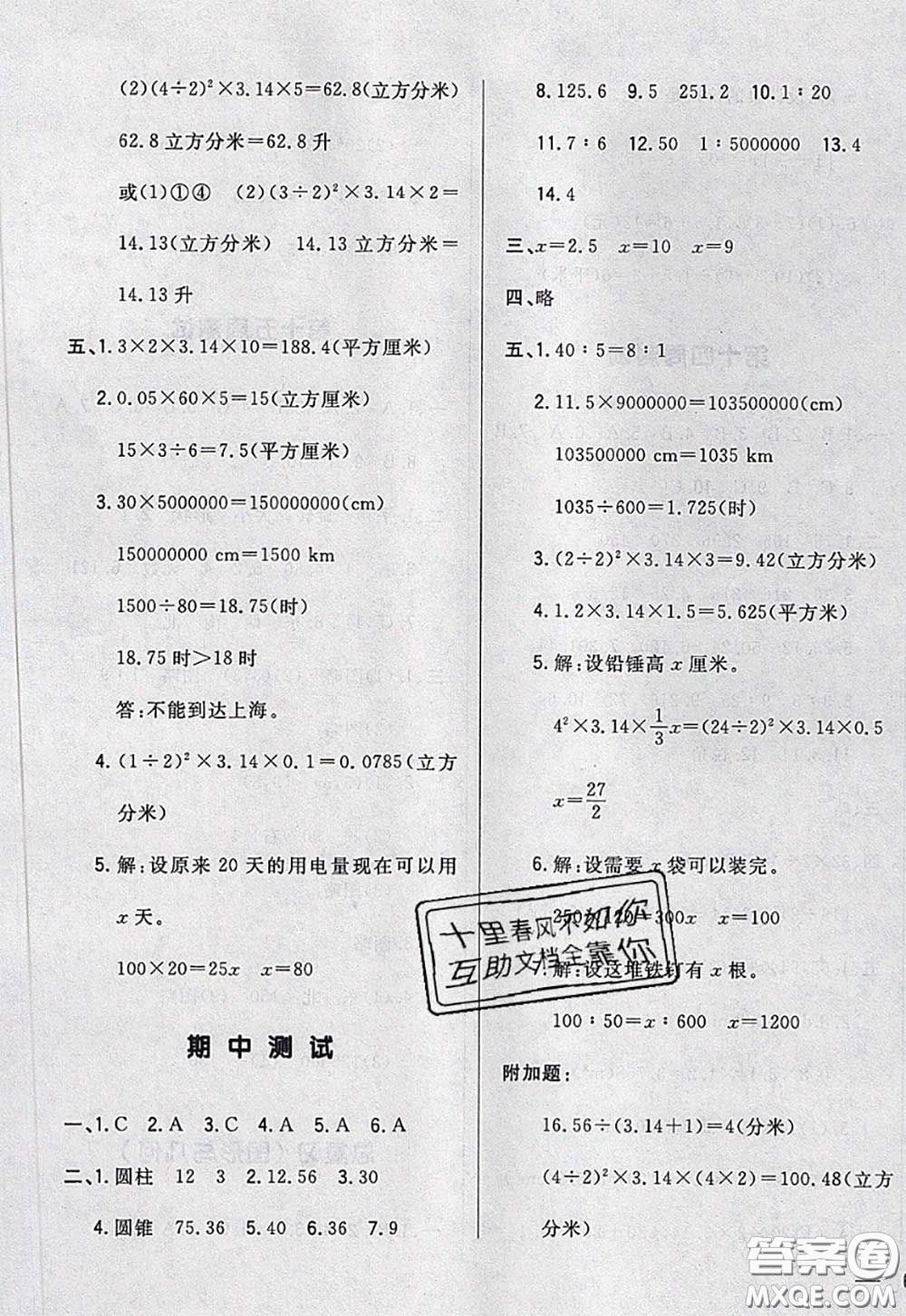 2020新版悅?cè)缓脤W(xué)生周周測(cè)六年級(jí)數(shù)學(xué)下冊(cè)北師版答案