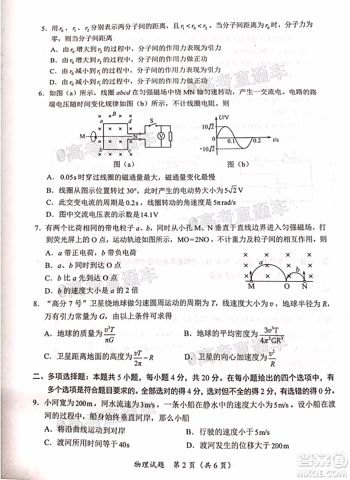 天一大聯(lián)考2020年5月?？谑懈呖寄M演練物理試題及答案