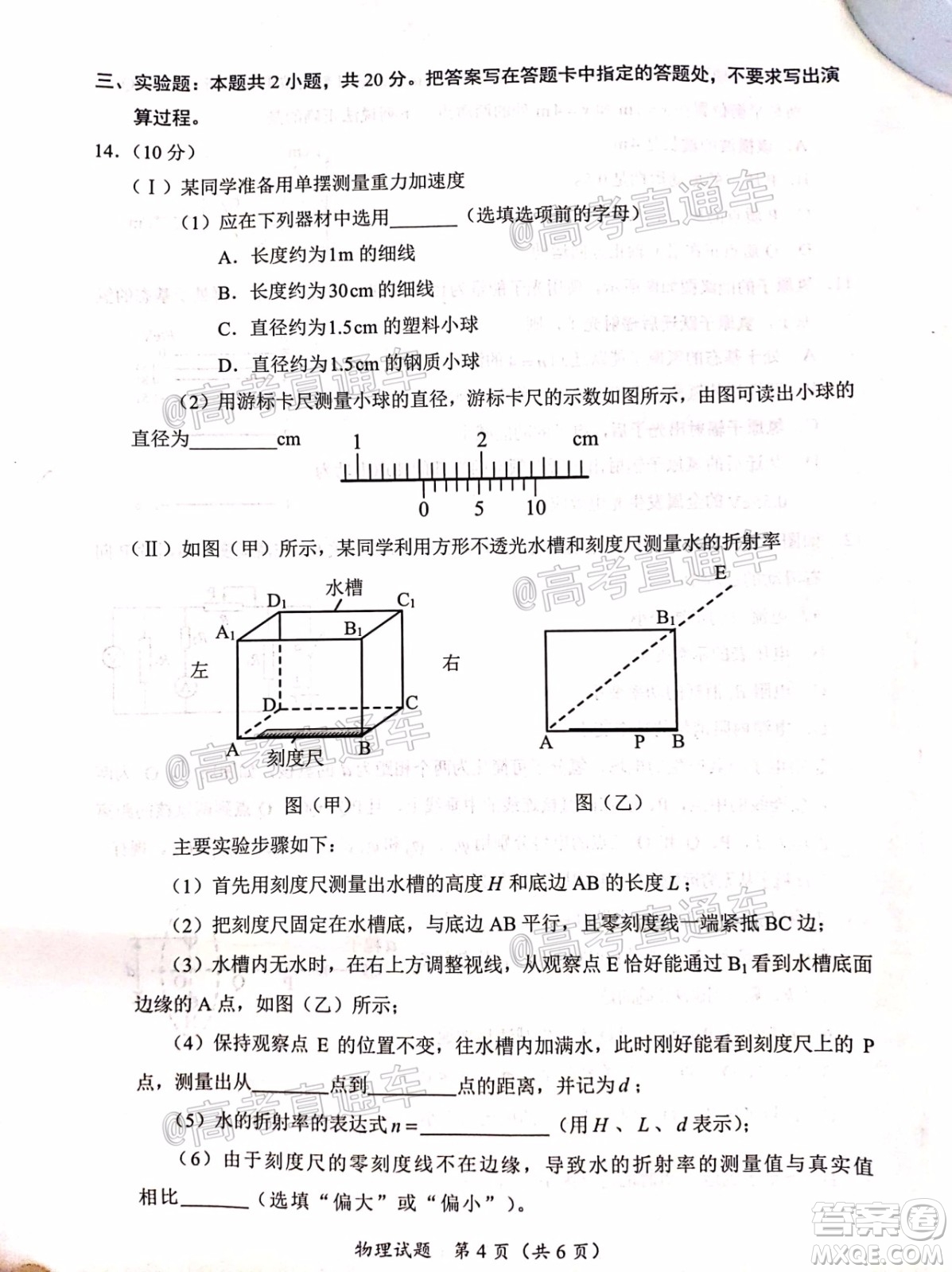 天一大聯(lián)考2020年5月海口市高考模擬演練物理試題及答案