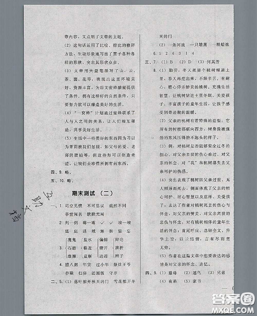 2020新版悅然好學生周周測六年級語文下冊人教版答案