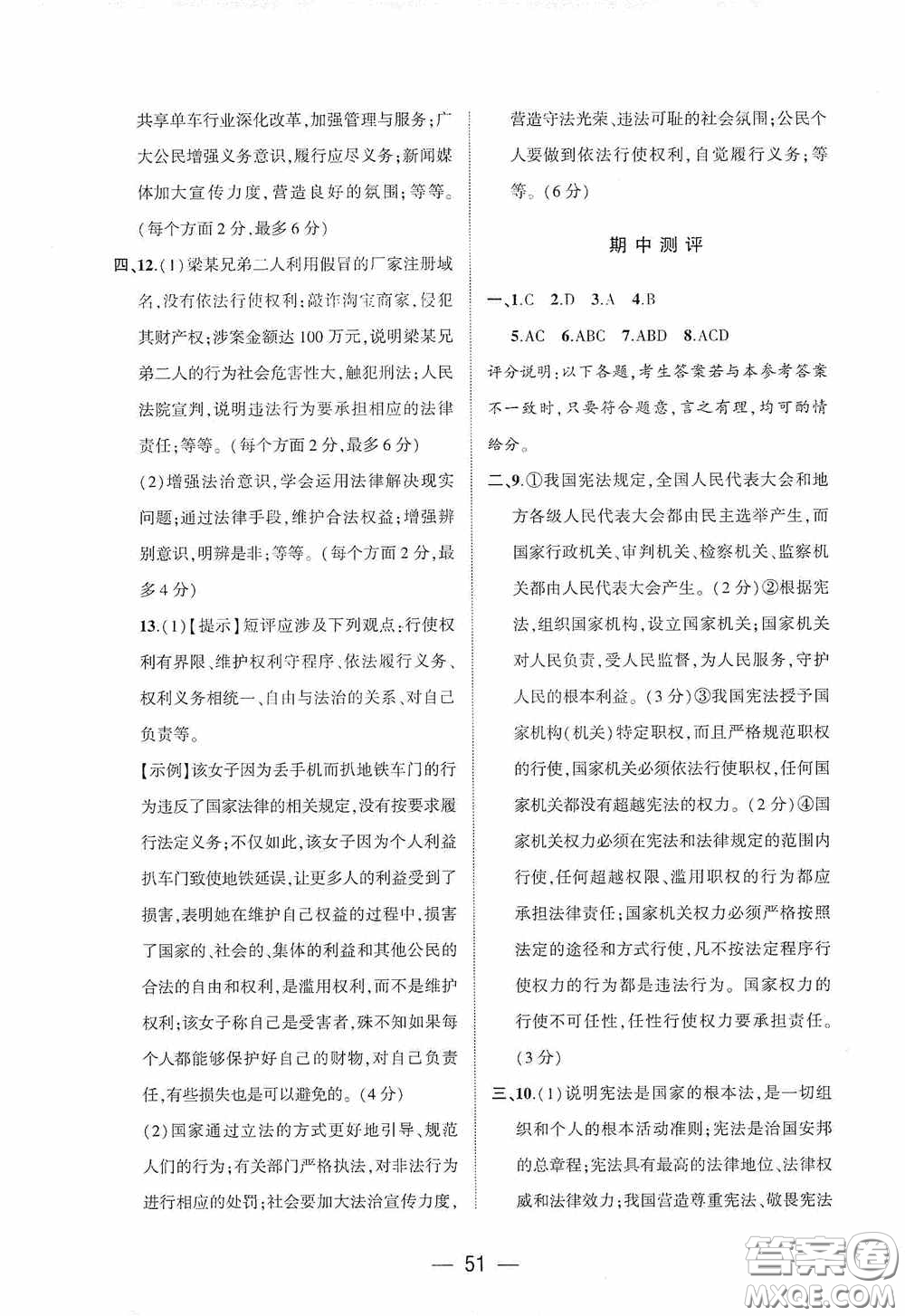 大象出版社2020大數(shù)據(jù)學(xué)科質(zhì)量測評八年級道德與法治下冊人教版答案