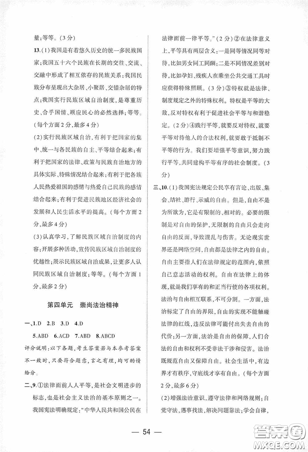 大象出版社2020大數(shù)據(jù)學(xué)科質(zhì)量測評八年級道德與法治下冊人教版答案