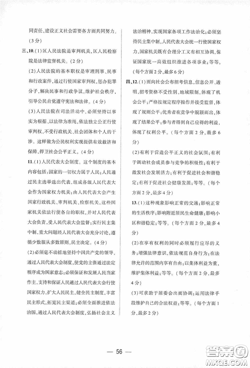 大象出版社2020大數(shù)據(jù)學(xué)科質(zhì)量測評八年級道德與法治下冊人教版答案