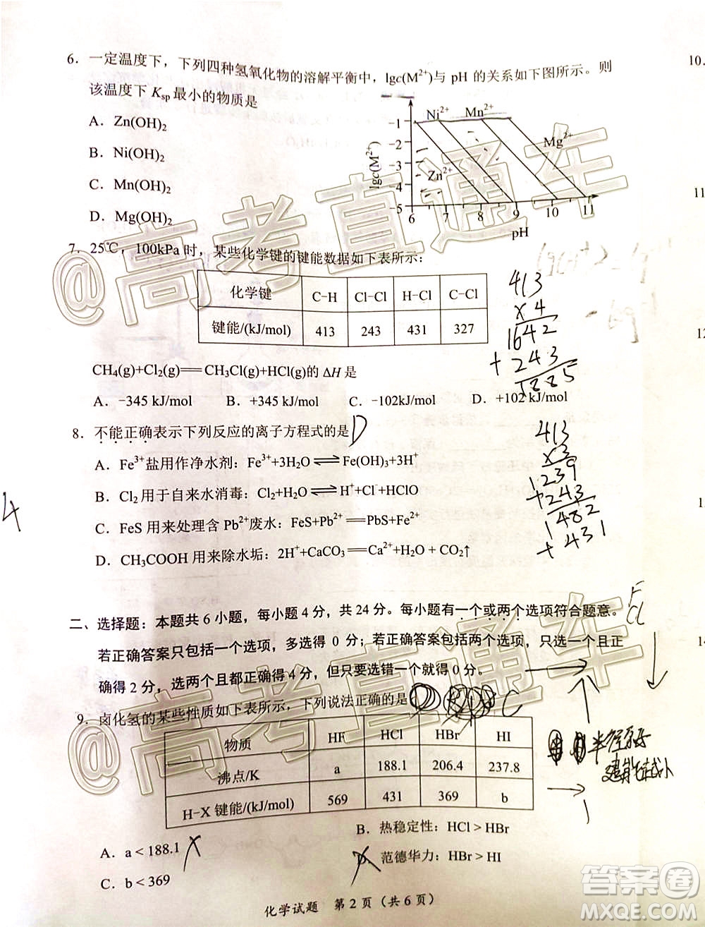 天一大聯(lián)考2020年5月?？谑懈呖寄M演練化學(xué)試題及答案