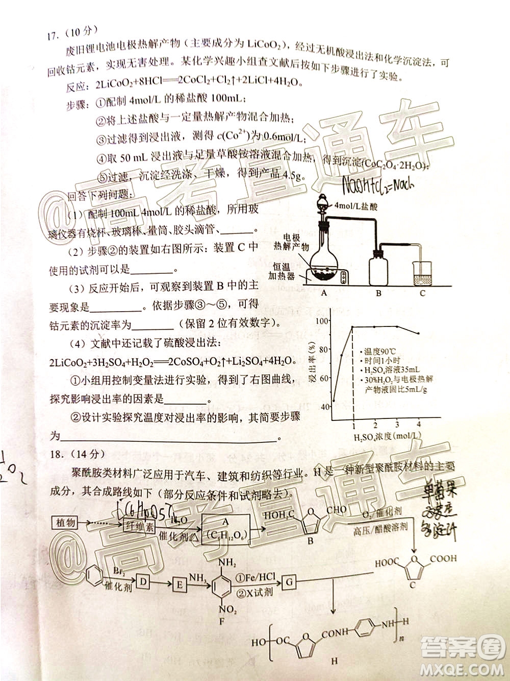 天一大聯(lián)考2020年5月?？谑懈呖寄M演練化學(xué)試題及答案