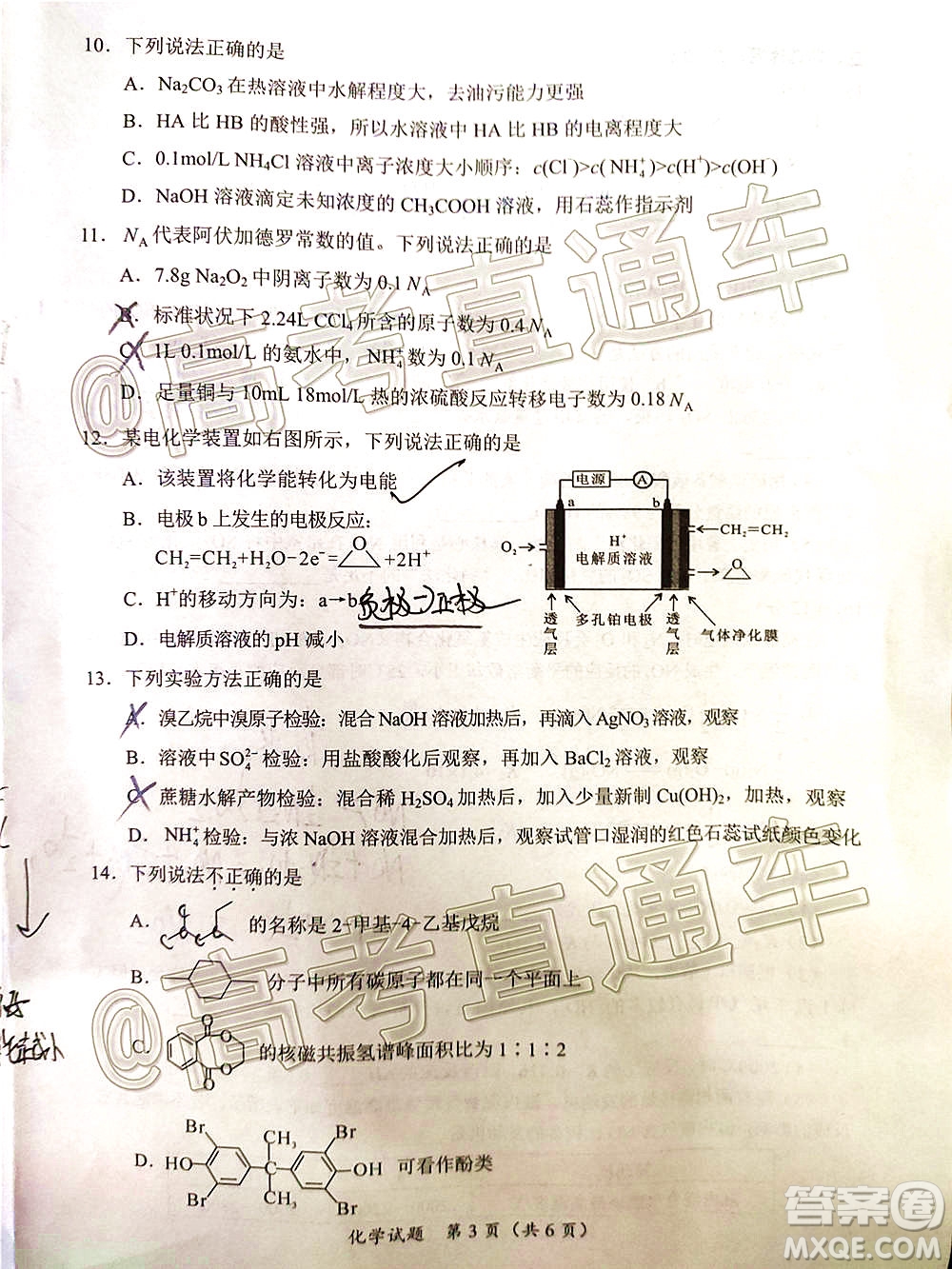 天一大聯(lián)考2020年5月海口市高考模擬演練化學(xué)試題及答案