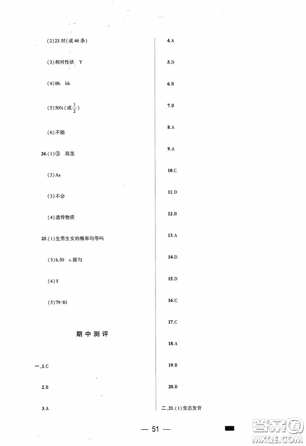 大象出版社2020大數(shù)據(jù)學(xué)科質(zhì)量測評八年級生物學(xué)下冊蘇教版答案