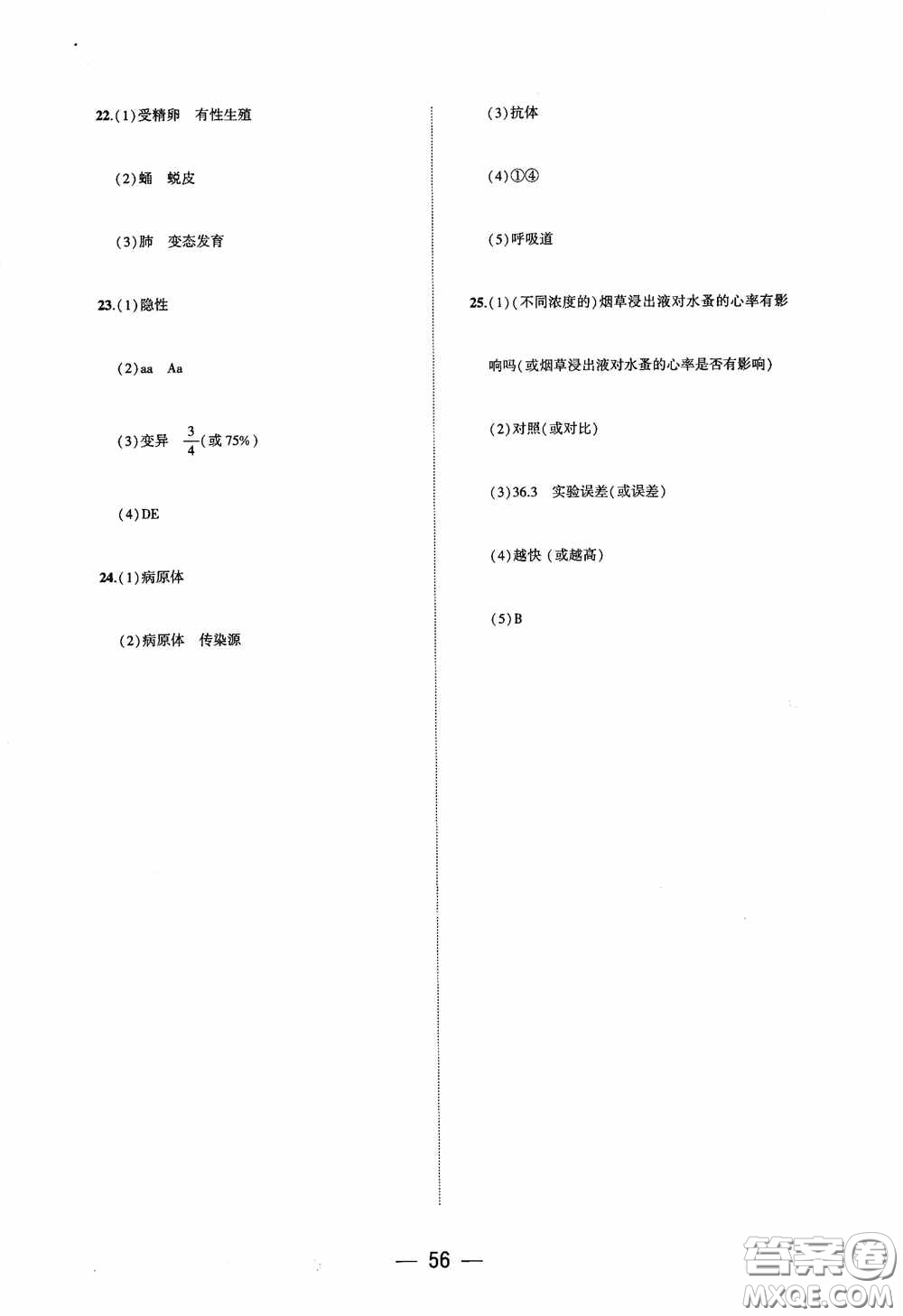 大象出版社2020大數(shù)據(jù)學(xué)科質(zhì)量測評八年級生物學(xué)下冊蘇教版答案