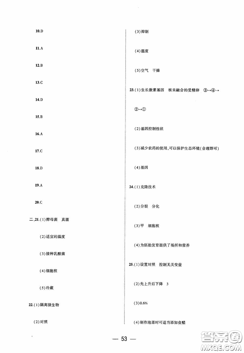 大象出版社2020大數(shù)據(jù)學(xué)科質(zhì)量測評八年級生物學(xué)下冊蘇教版答案