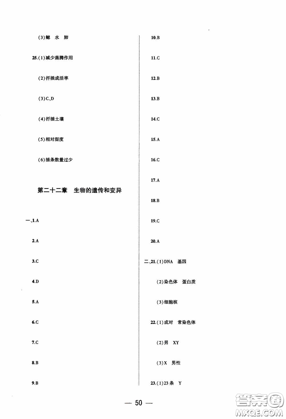 大象出版社2020大數(shù)據(jù)學(xué)科質(zhì)量測評八年級生物學(xué)下冊蘇教版答案