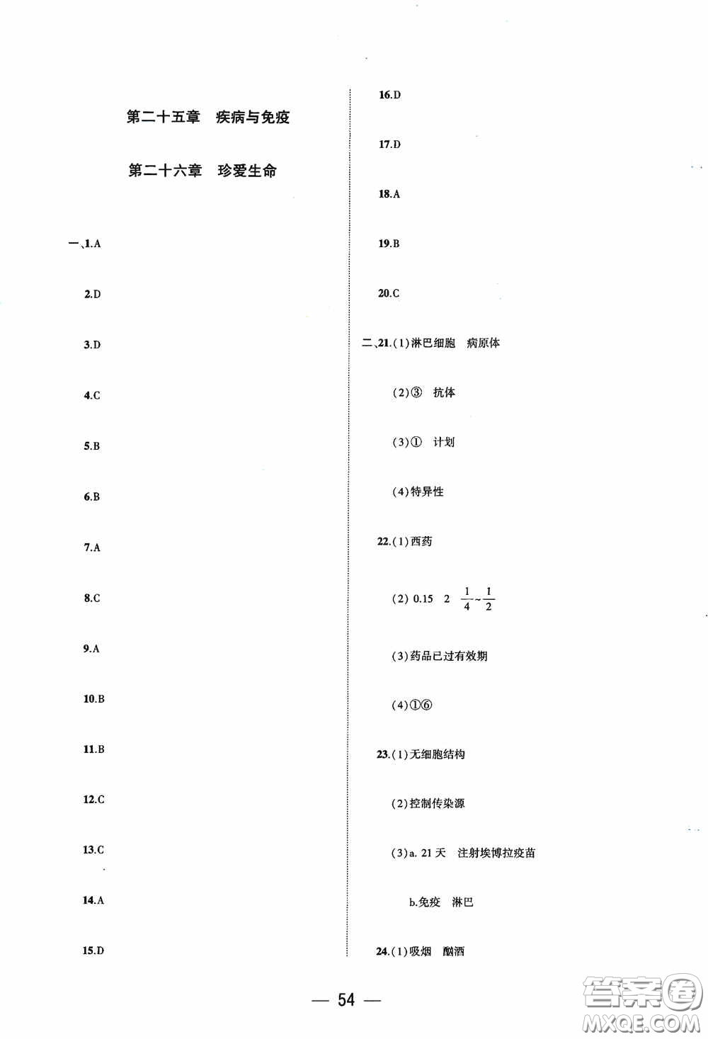 大象出版社2020大數(shù)據(jù)學(xué)科質(zhì)量測評八年級生物學(xué)下冊蘇教版答案