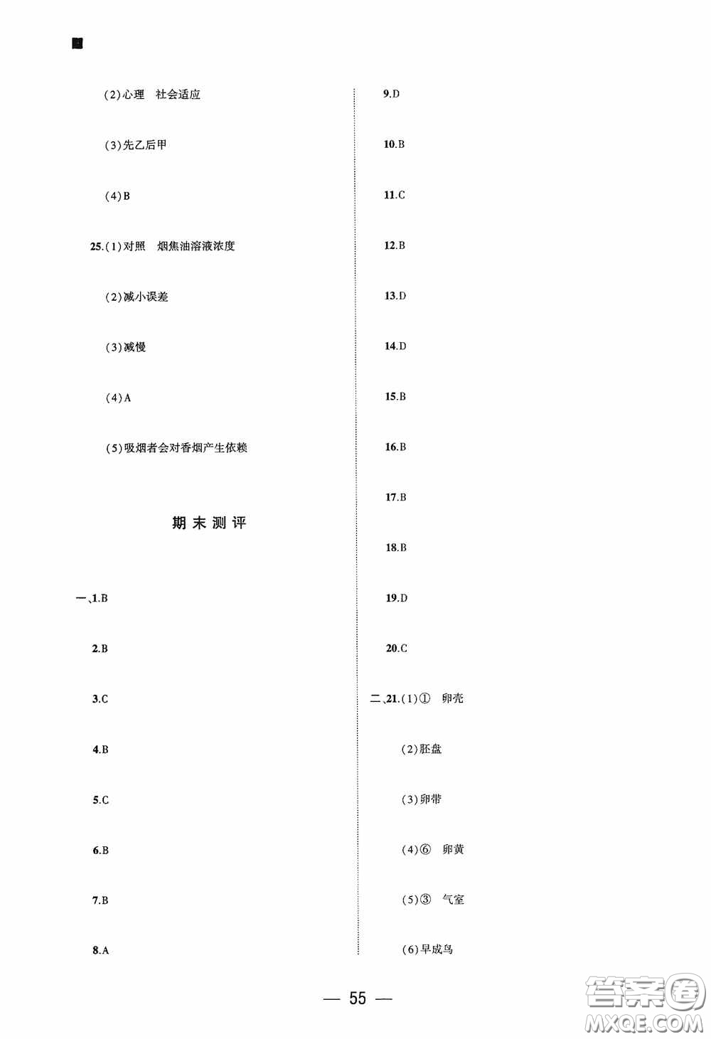 大象出版社2020大數(shù)據(jù)學(xué)科質(zhì)量測評八年級生物學(xué)下冊蘇教版答案