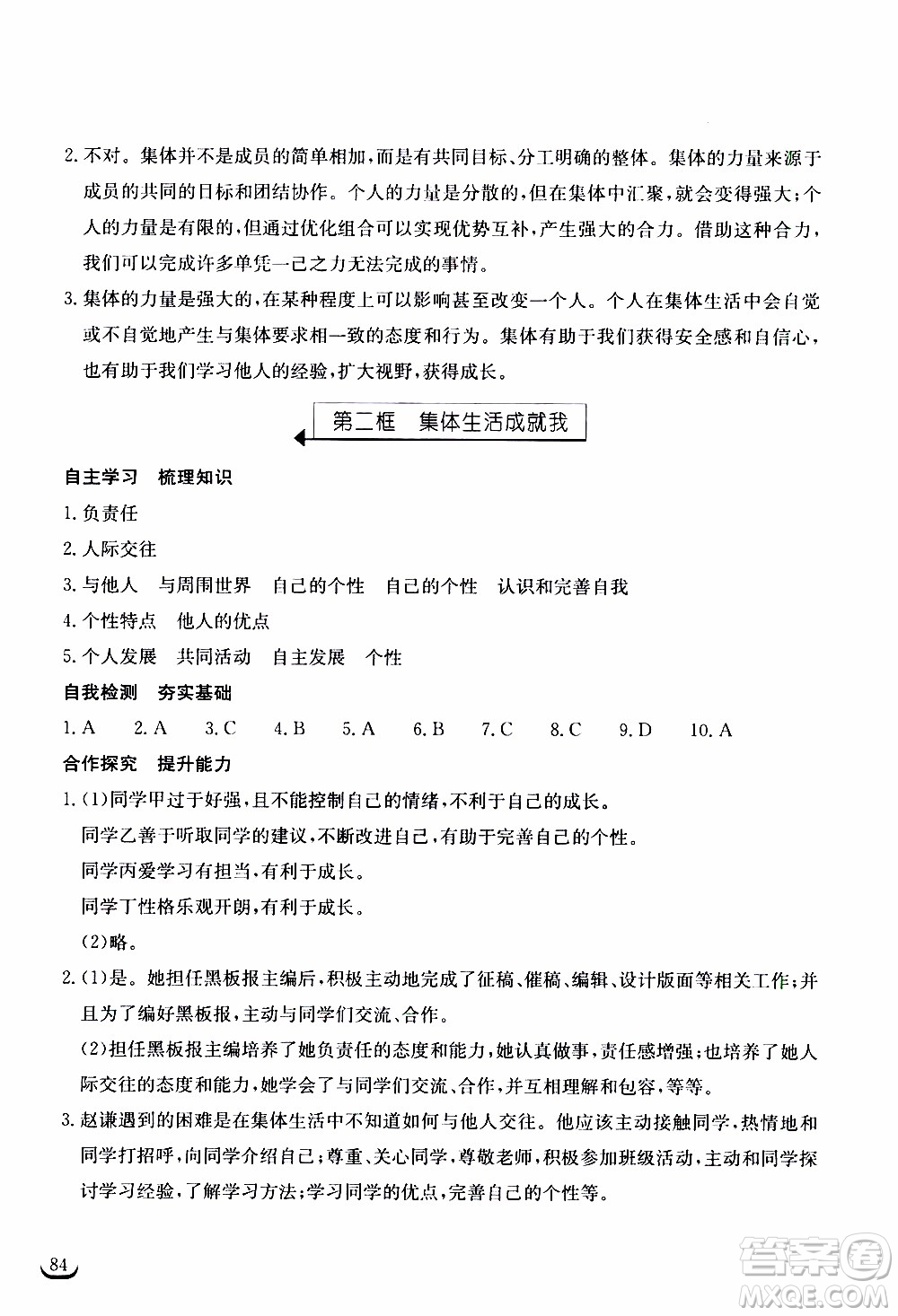 2020年長江作業(yè)本同步練習道德與法治七年級下冊人教版參考答案