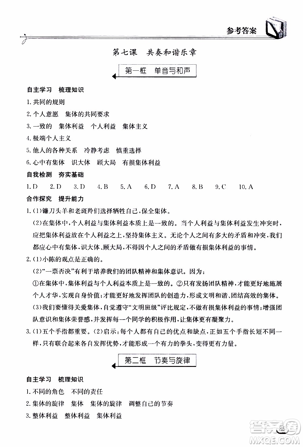 2020年長江作業(yè)本同步練習道德與法治七年級下冊人教版參考答案