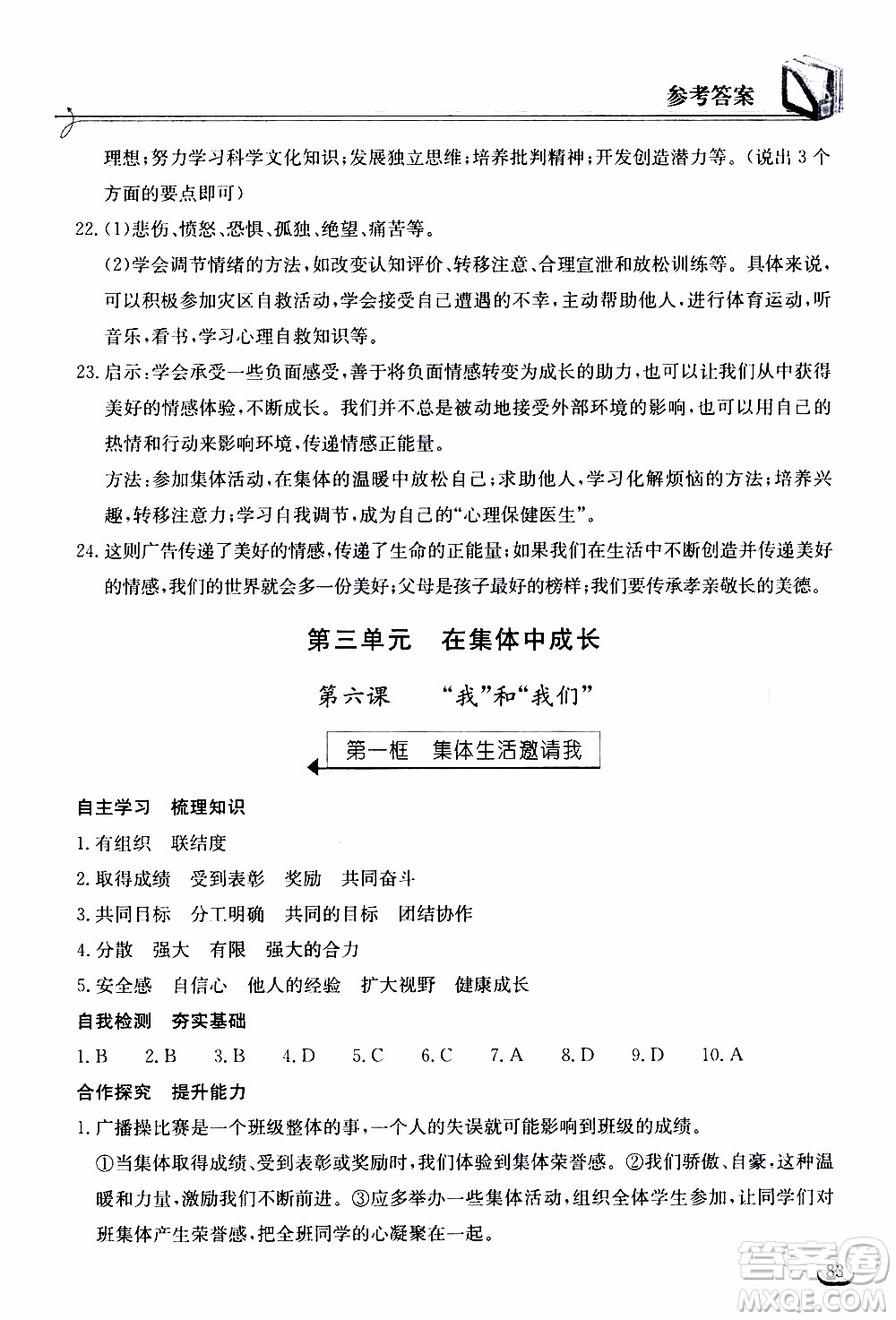 2020年長江作業(yè)本同步練習道德與法治七年級下冊人教版參考答案