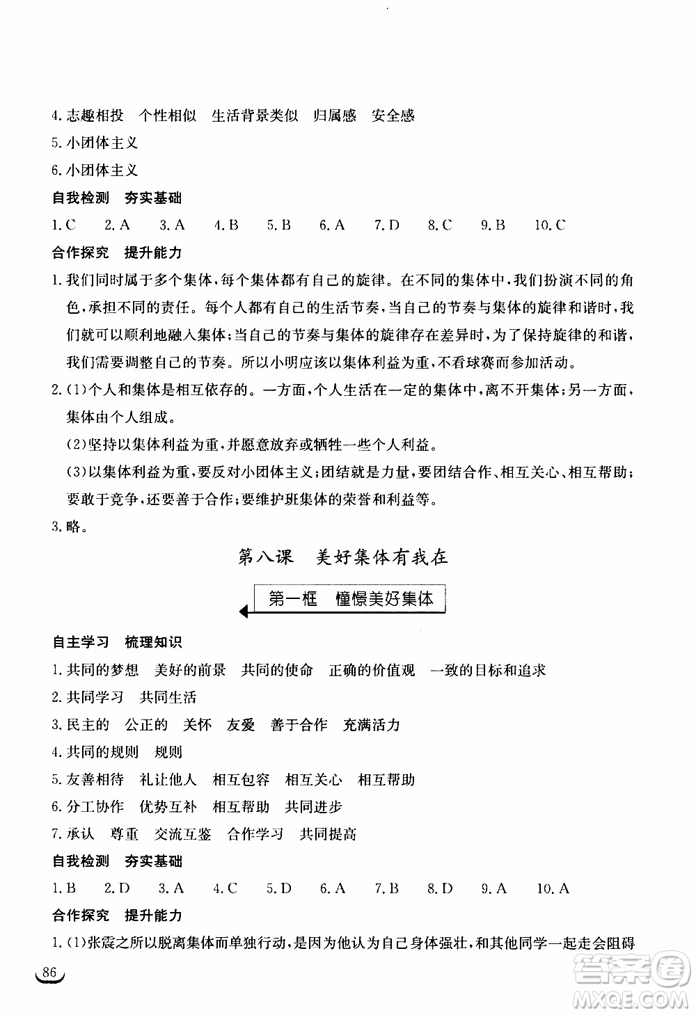 2020年長江作業(yè)本同步練習道德與法治七年級下冊人教版參考答案