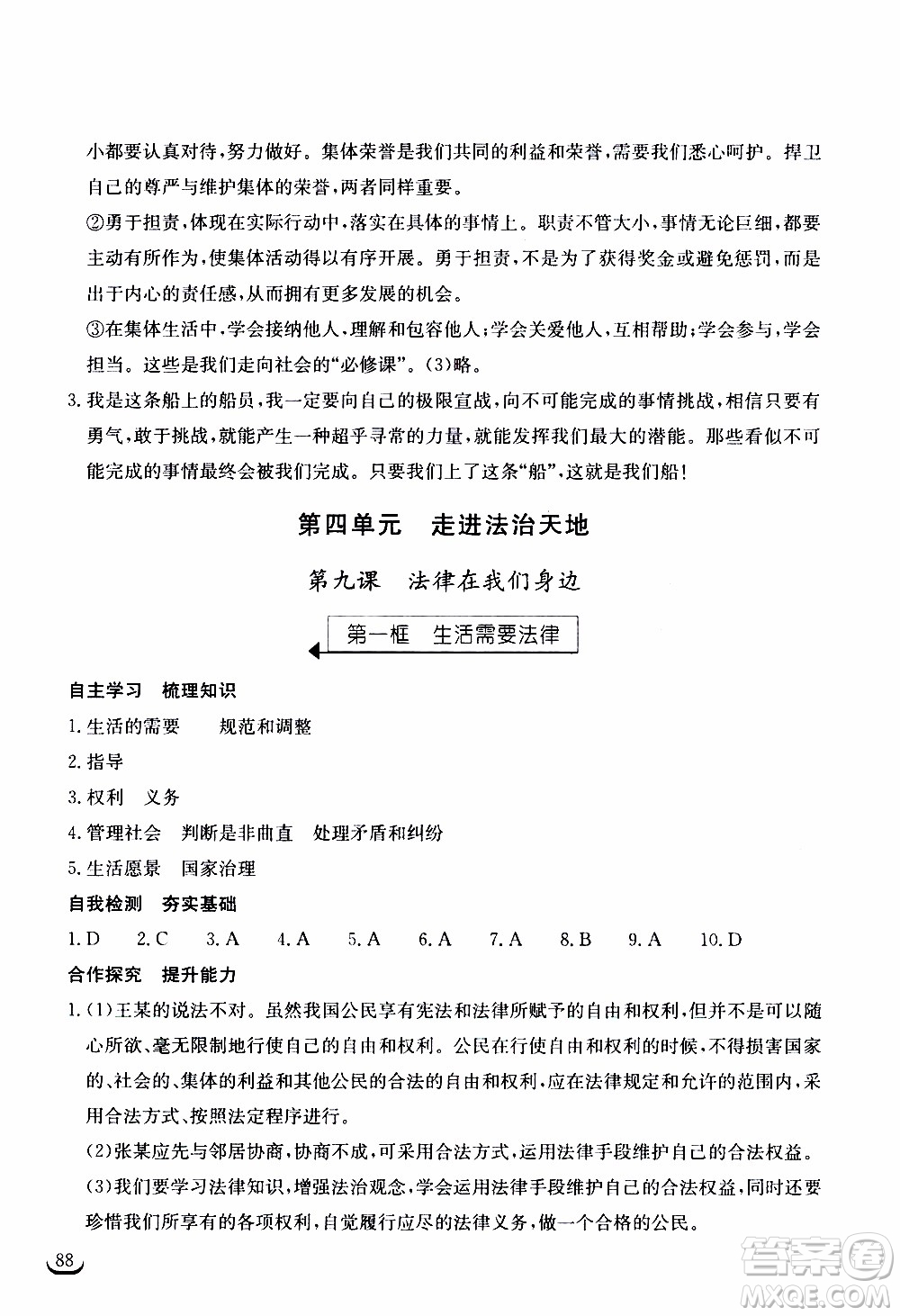 2020年長江作業(yè)本同步練習道德與法治七年級下冊人教版參考答案